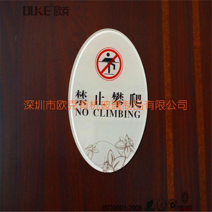 亞克力禁止攀爬提示牌