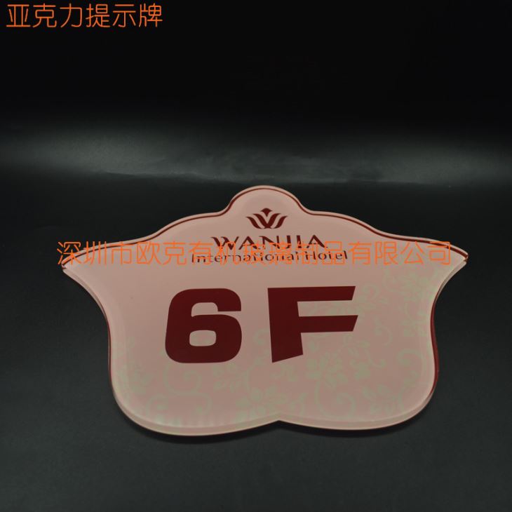 亞克力樓層提示牌