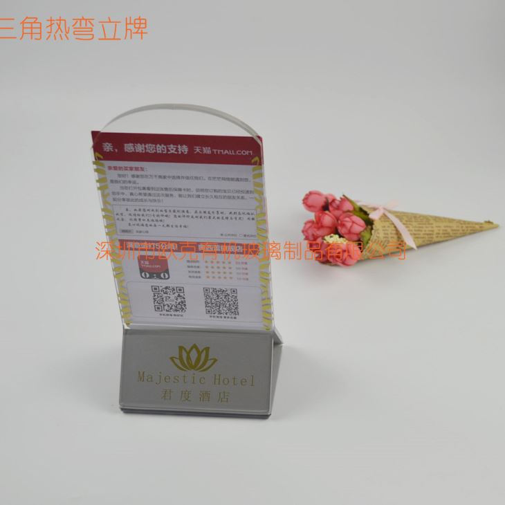 熱彎三角立牌臺卡多少錢