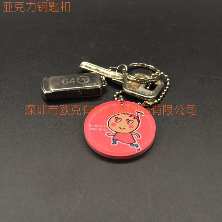 有機(jī)玻璃創(chuàng)意鑰匙扣