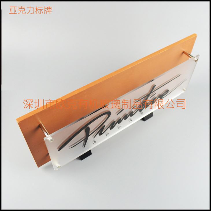 亞克力品牌名標(biāo)示牌