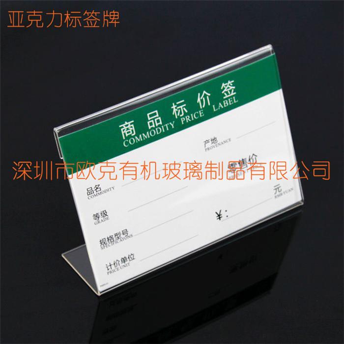 亞克力價(jià)格標(biāo)簽