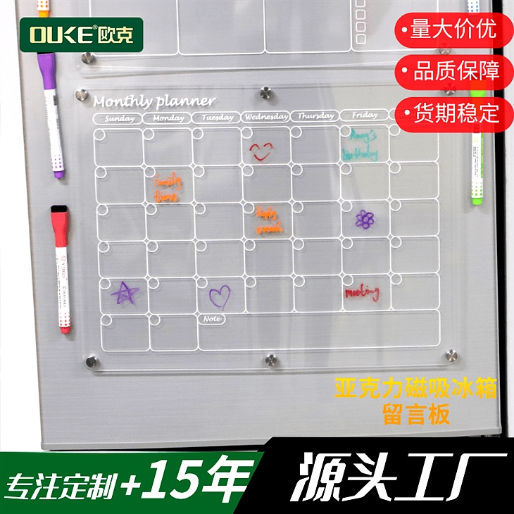 亞克力冰箱貼計(jì)劃表 可擦寫留言板