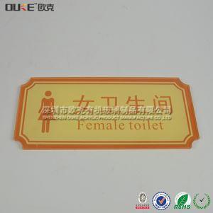 男女洗手間標牌