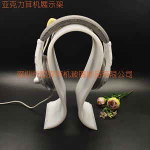 有機(jī)玻璃白色耳機(jī)架