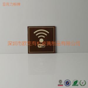 有機玻璃墻上提示牌