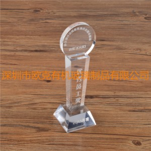 亞克力優(yōu)秀員工獎(jiǎng)杯