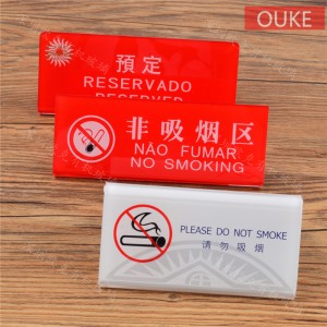 有機(jī)玻璃非吸煙區(qū)臺(tái)牌
