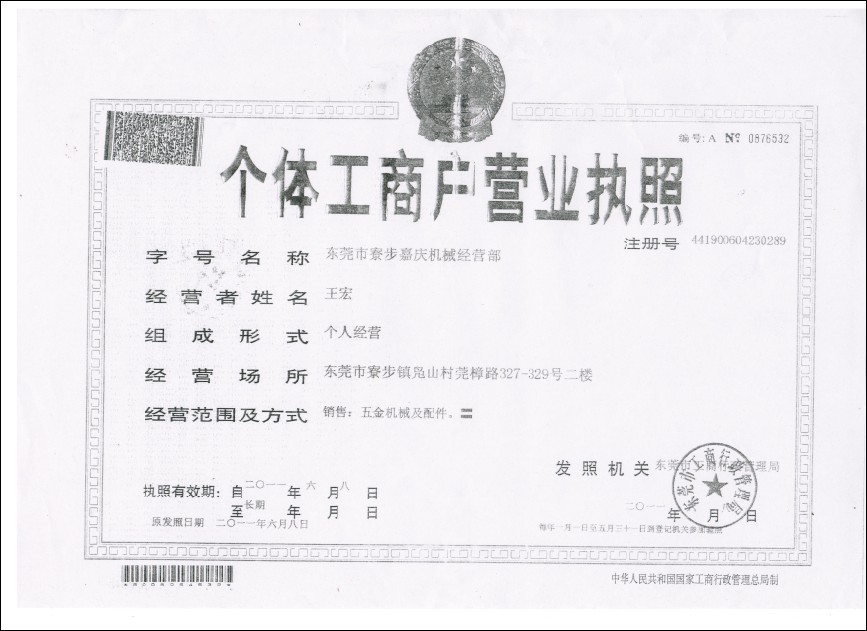 資質證書